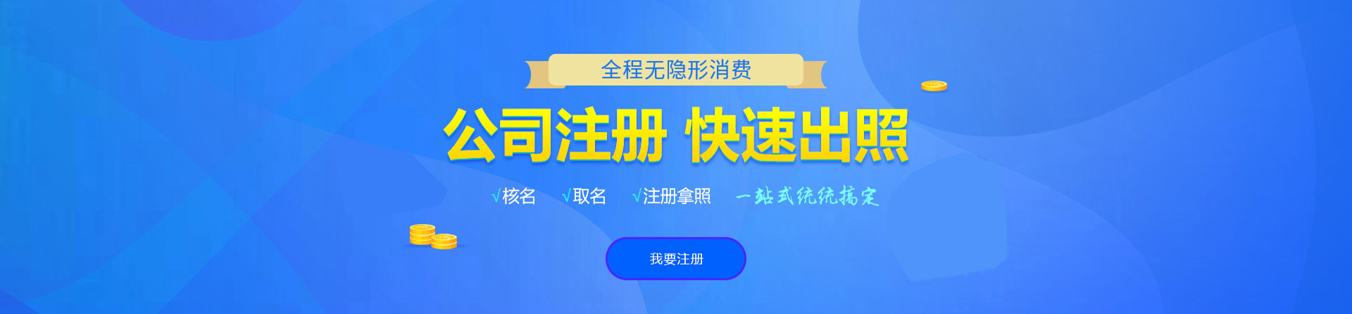 黄陂注册公司网